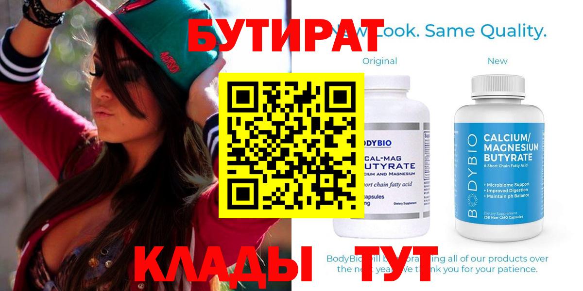 Бутират GHB Пермь