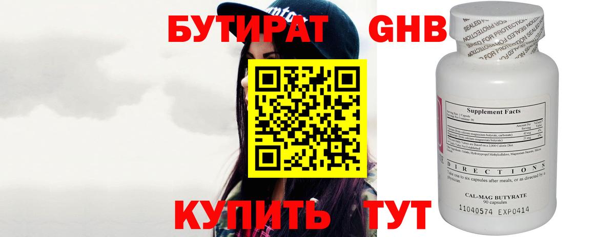 БУТИРАТ бутик  Вход с VPN  Пермь 