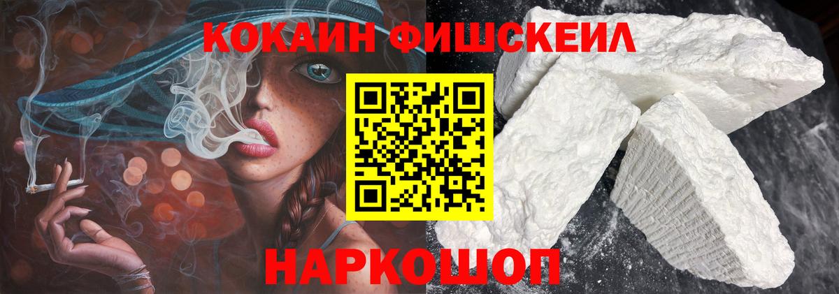 Кокаин  КОКАИН FishScale  Вход с VPN  Пермь 