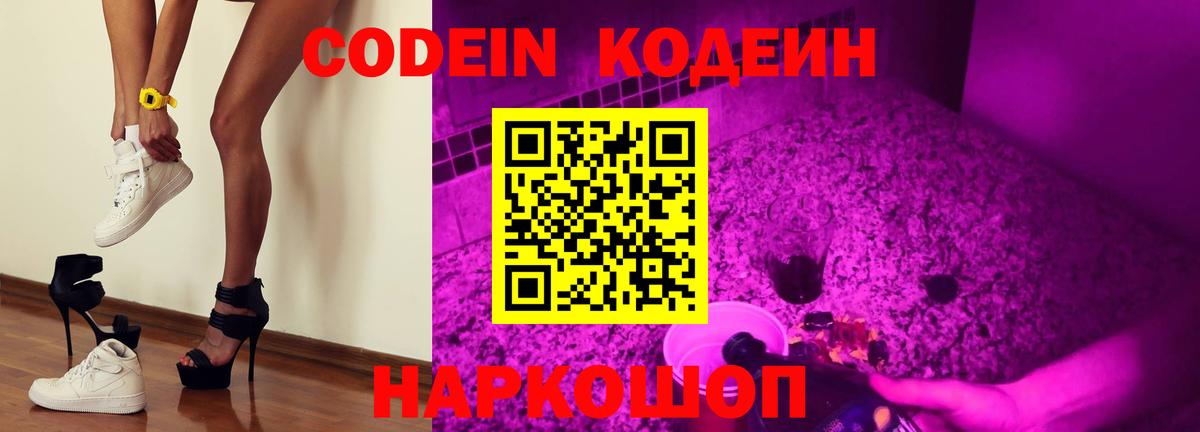 Кодеиновый сироп Lean Purple Drank Пермь