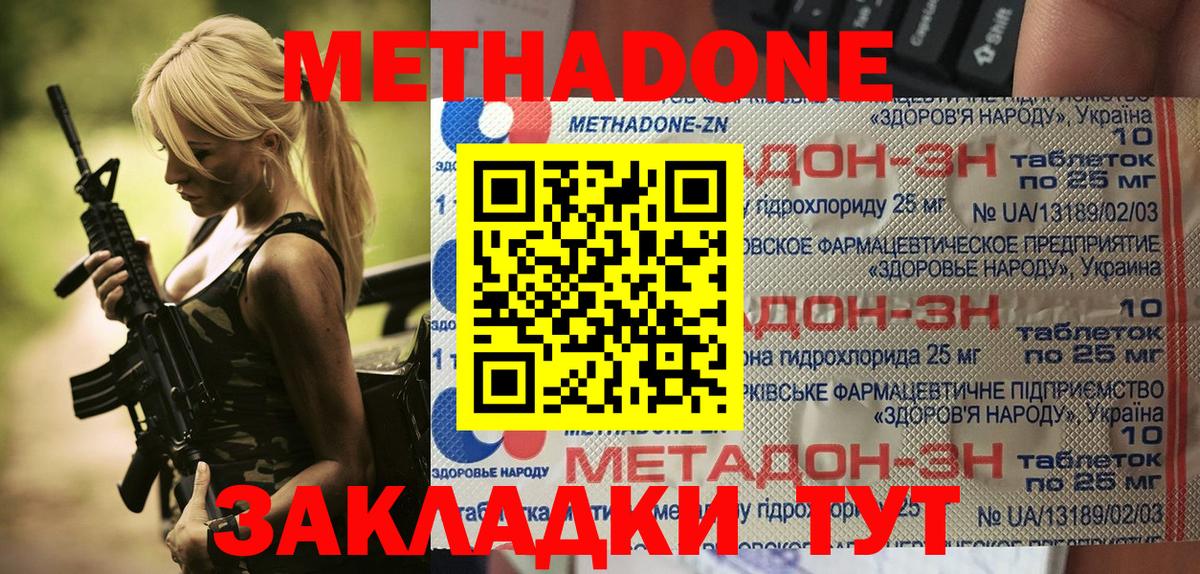Метадон methadone  МЕТАДОН мёд  Вход с VPN  Пермь 