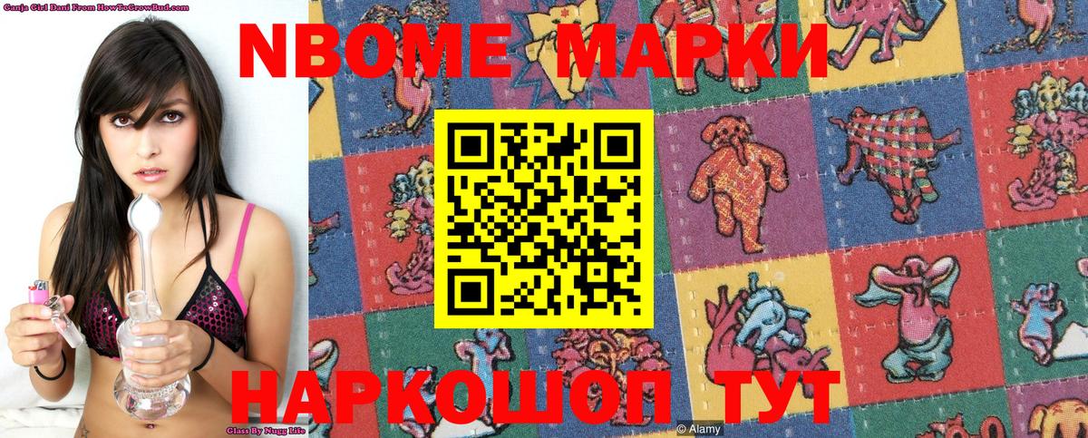 Марки NBOMe 1,5мг Пермь
